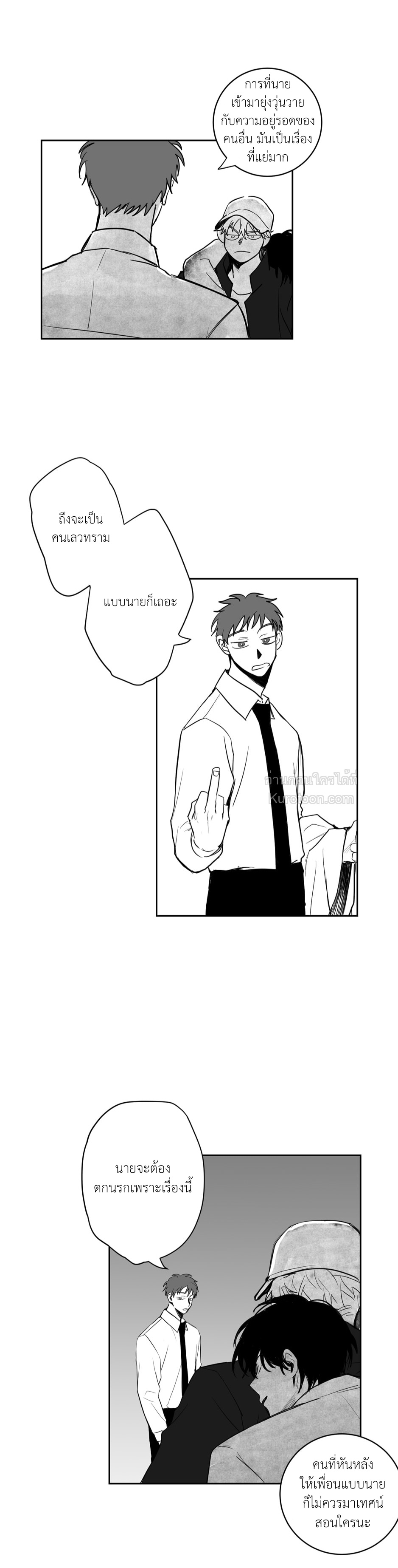 Stalker's Game [จบ] ตอนที่ 17 - รูปที่ 2